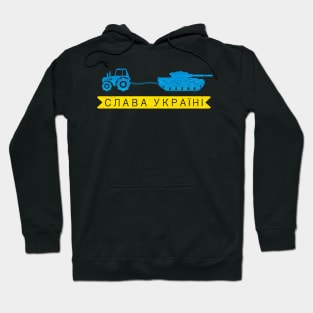 Ukraine Farmer Tractor Stealing A Russian Tank Meme Hoodie